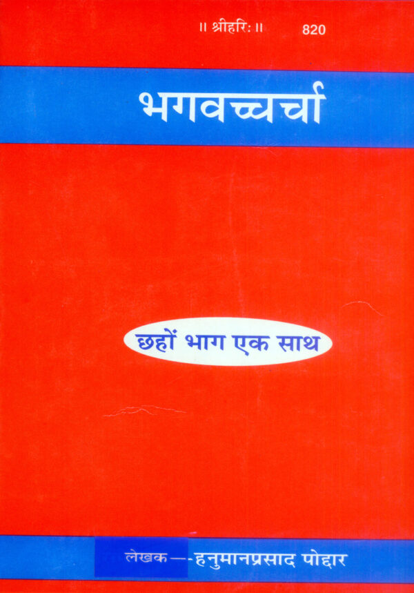 Bhagvachcharcha