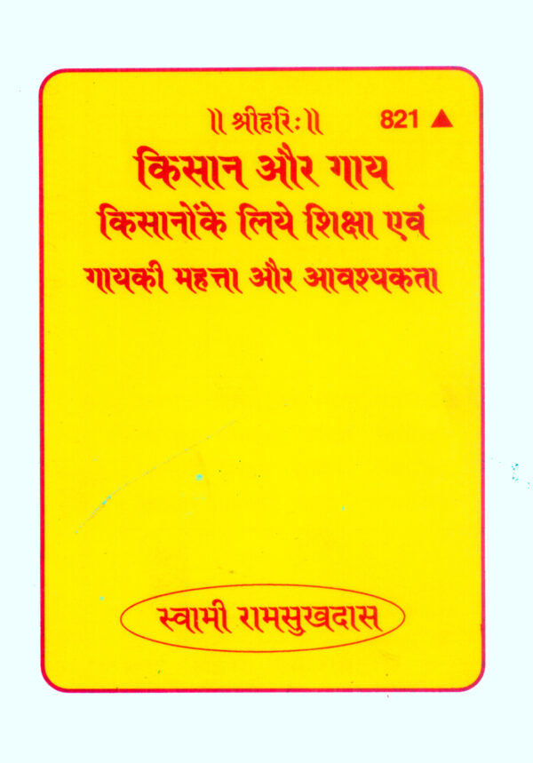 Kisan Aur Gaya