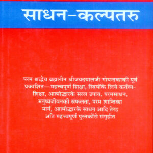 SadhanaKalpataru