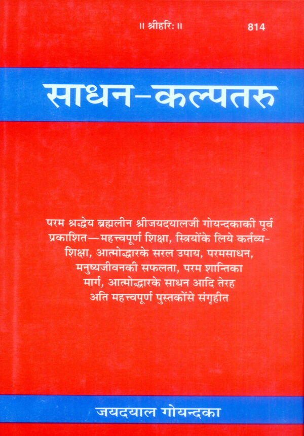 SadhanaKalpataru