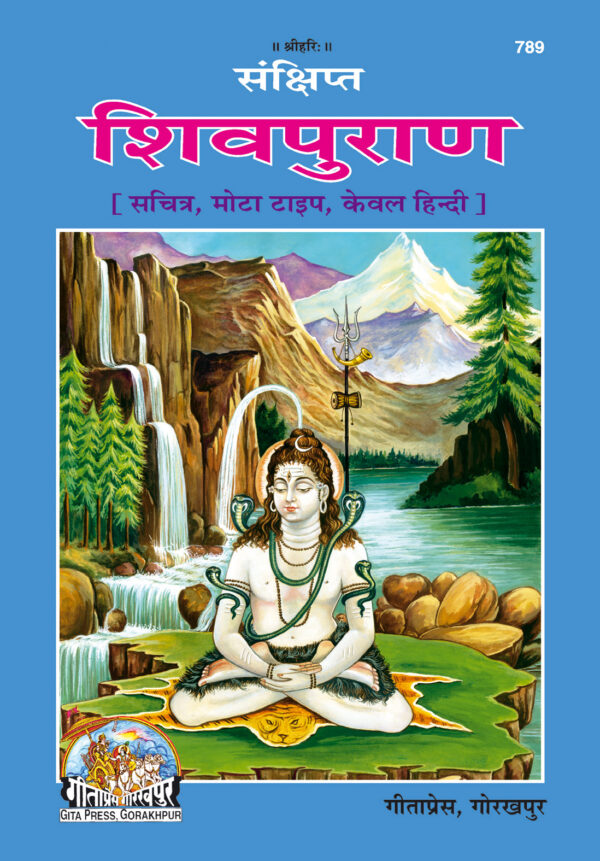 Sankshipta Shiva Puran