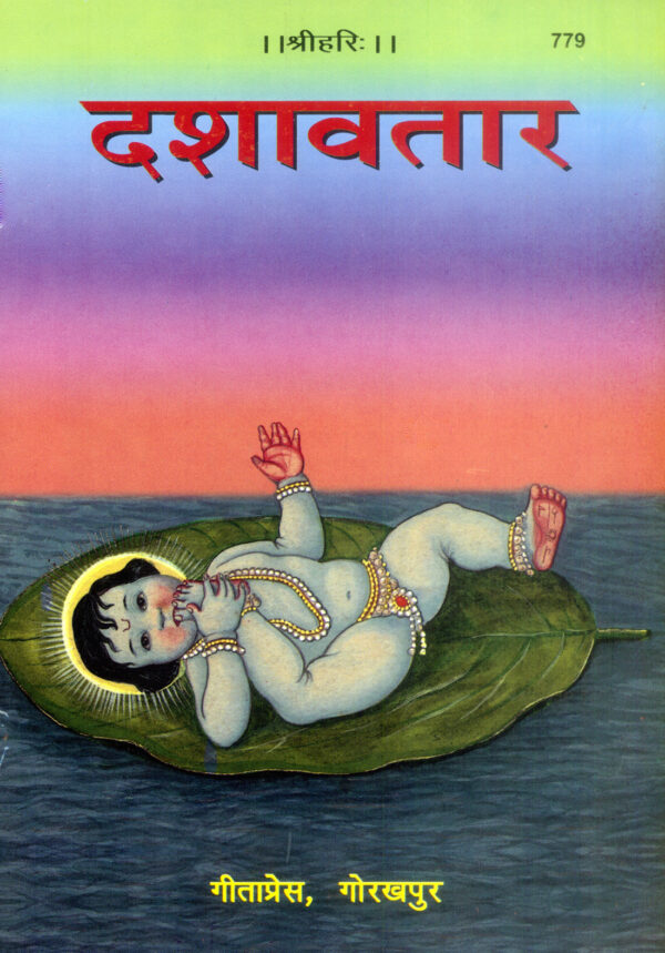 Dashavatar