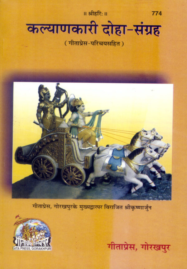Kalyankari Doha Sangrah