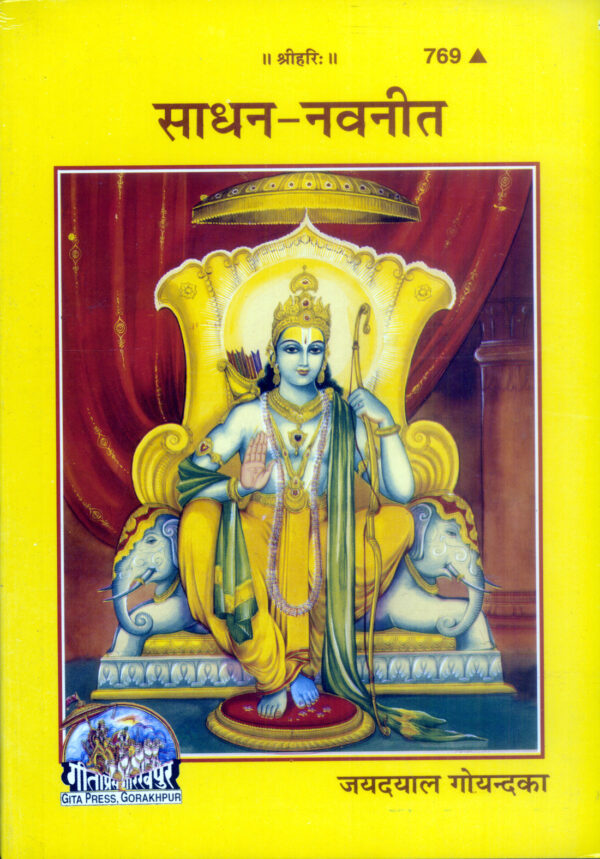 SadhanaNavaneeta