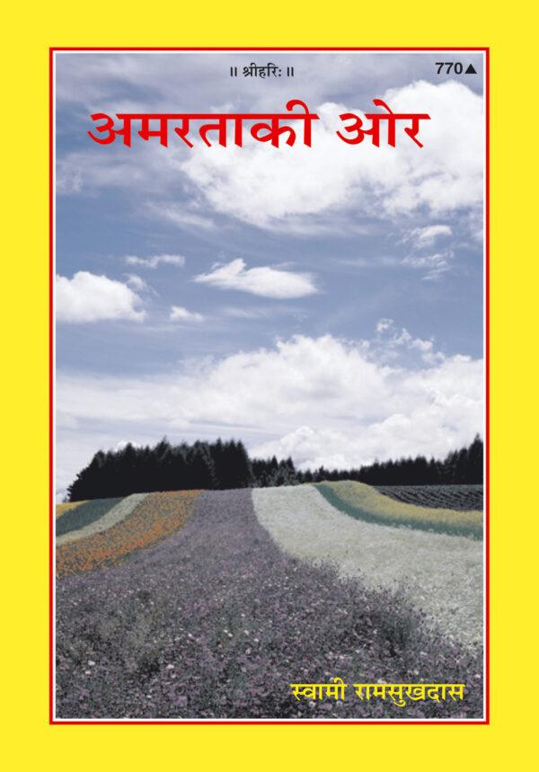 Amarata Ki Aur