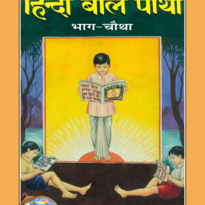Balpothi Samanya part