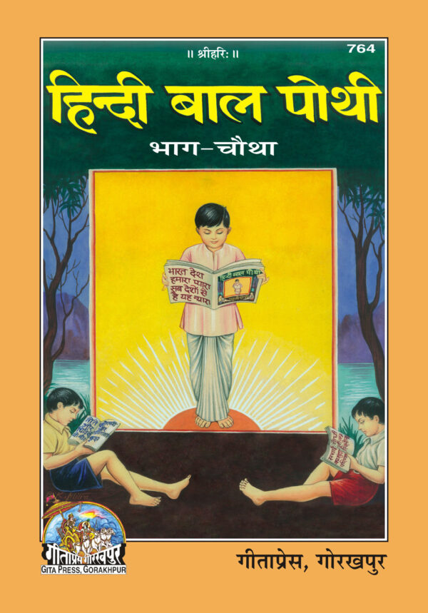 Balpothi Samanya part