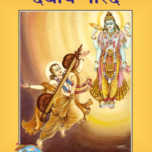 Devarshi Narada