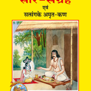 SarSangrah & Satsanga Ke Amrit kana