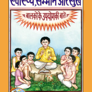 Swasthya  Samman  Sukha