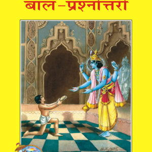 Bal Prashnottari