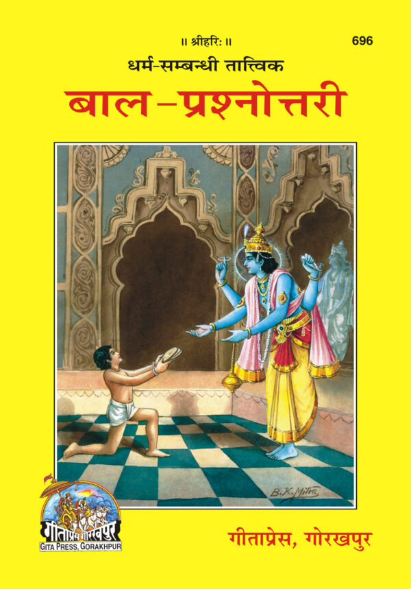 Bal Prashnottari