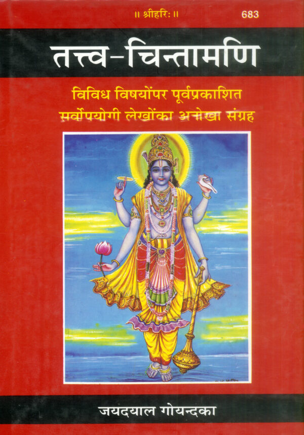 Tattva Chintamani