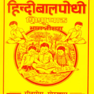 Balpothi part