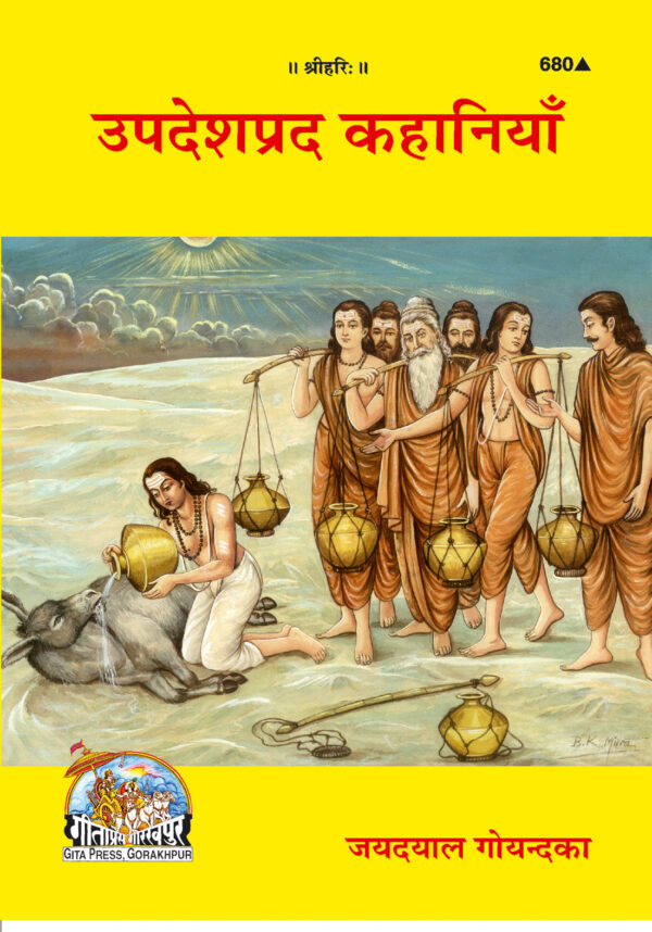 Upadeshaprada Kahaniyan