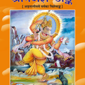 Sri Ganesh Ank