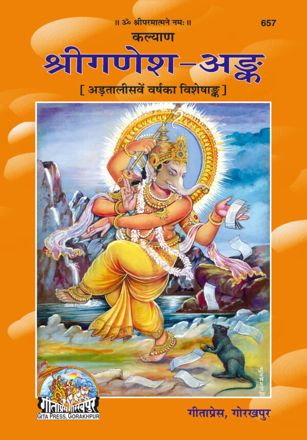 Sri Ganesh Ank