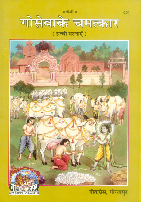 Goseva Ke Chamatkar