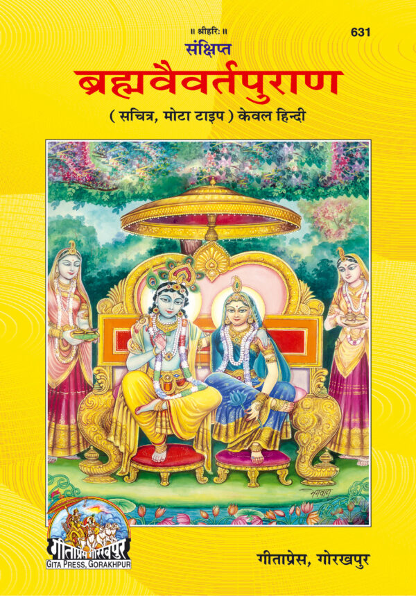 Sankshipta Braham Vaivarta Puran