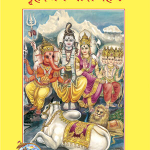 Grihastha Mein Kaise Rahen?