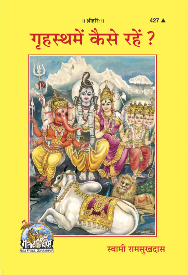 Grihastha Mein Kaise Rahen?