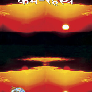 Karma Rahasya