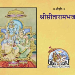 Sitarama Bhajana