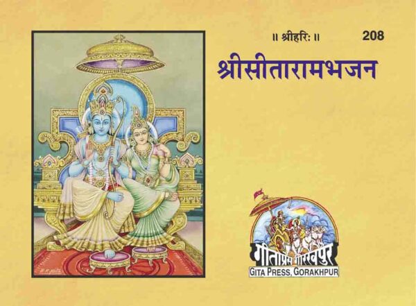Sitarama Bhajana