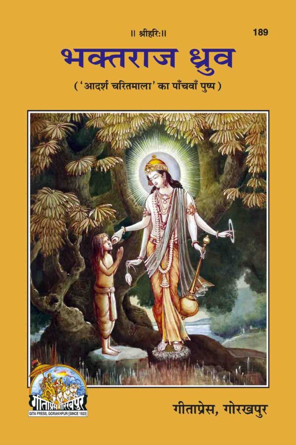 Bhaktaraja Dhruva