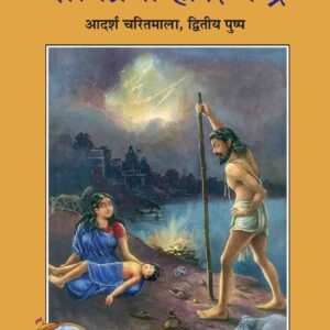 Satyapremi Harishchandra