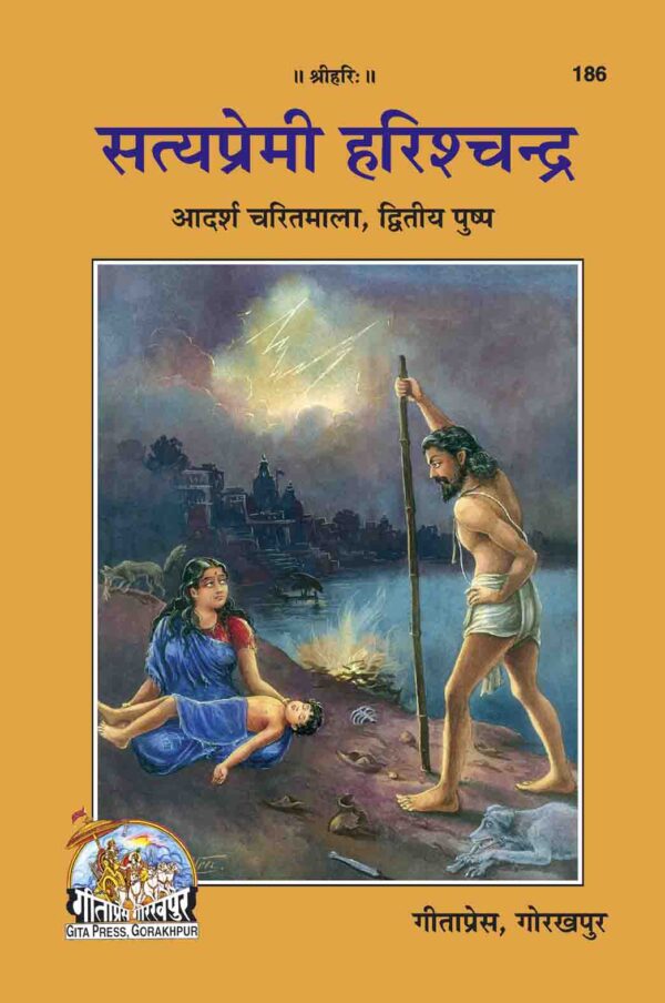 Satyapremi Harishchandra