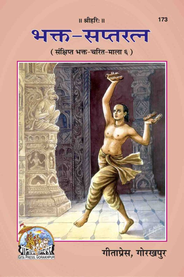 Bhakta Saptaratna
