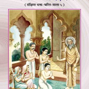 BhaktaChandrika
