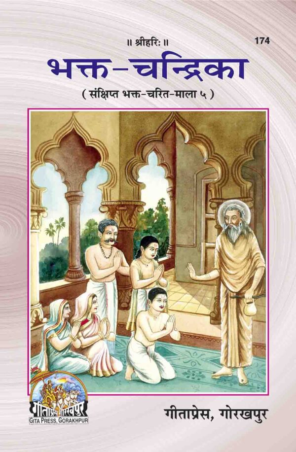 BhaktaChandrika