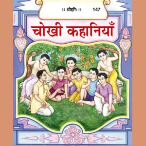 Chokhi Kahaniyan