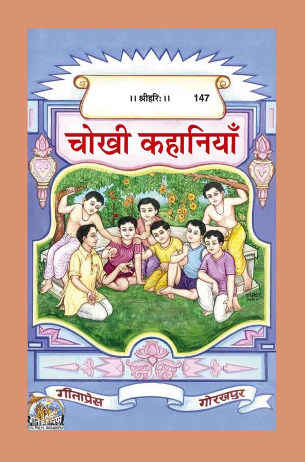 Chokhi Kahaniyan