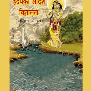 Hridaya Ki Adarsha Vishalata