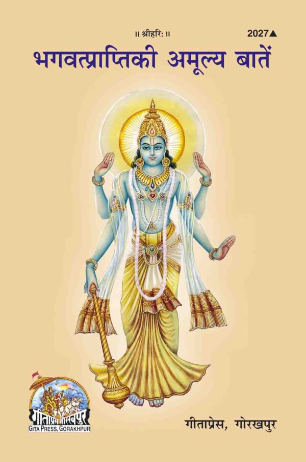 Bhagwatprapti Ki Amulya Bate
