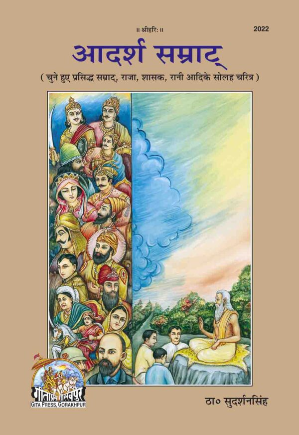 Adarsh Samtrat