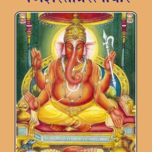 Ganeshastotraratnakar