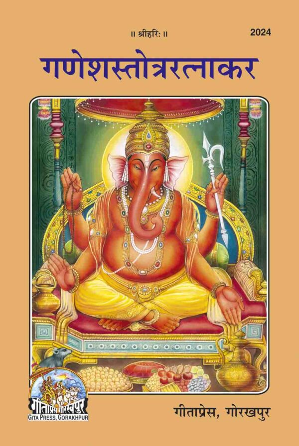 Ganeshastotraratnakar