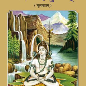 Shrishivmahapuranam (Moolmatram)