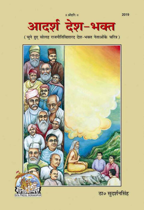 Adarsh DeshBhakt