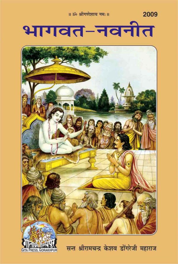 Bhagwat Navneet