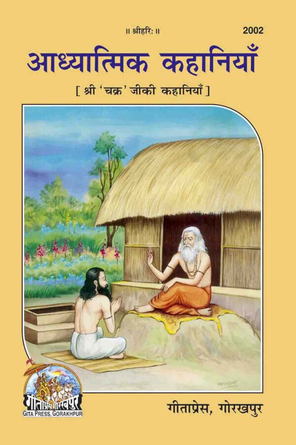 Adhyatmik Kahaniyan