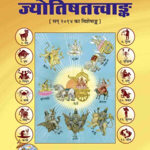 Jyotishtatwank (Sazild)
