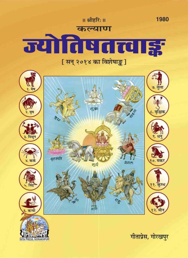 Jyotishtatwank (Sazild)