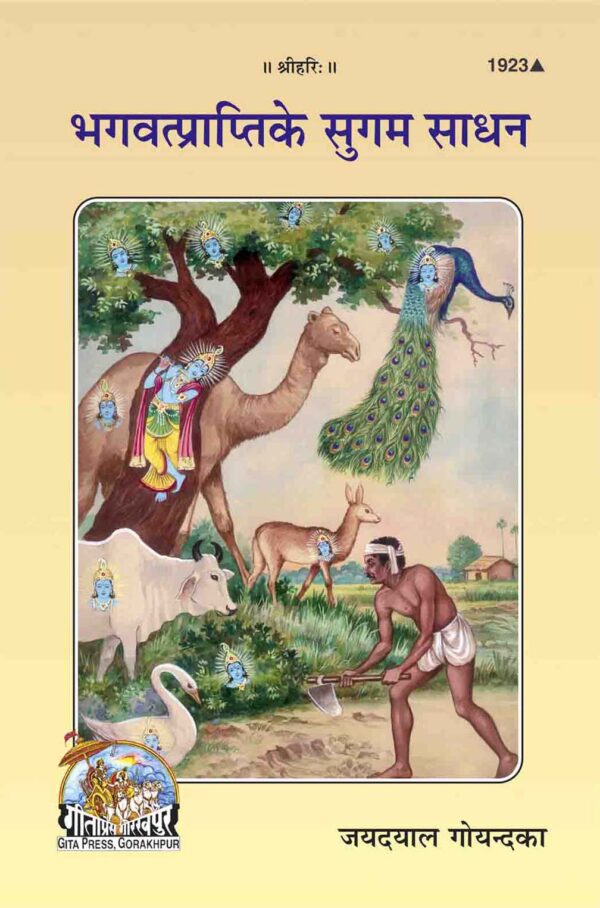 Bhagvatprati Ke Sugam Sadhan