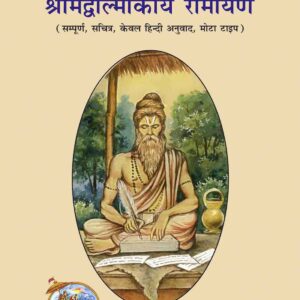 Valmiki Ramayan
