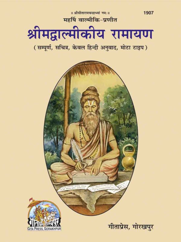 Valmiki Ramayan